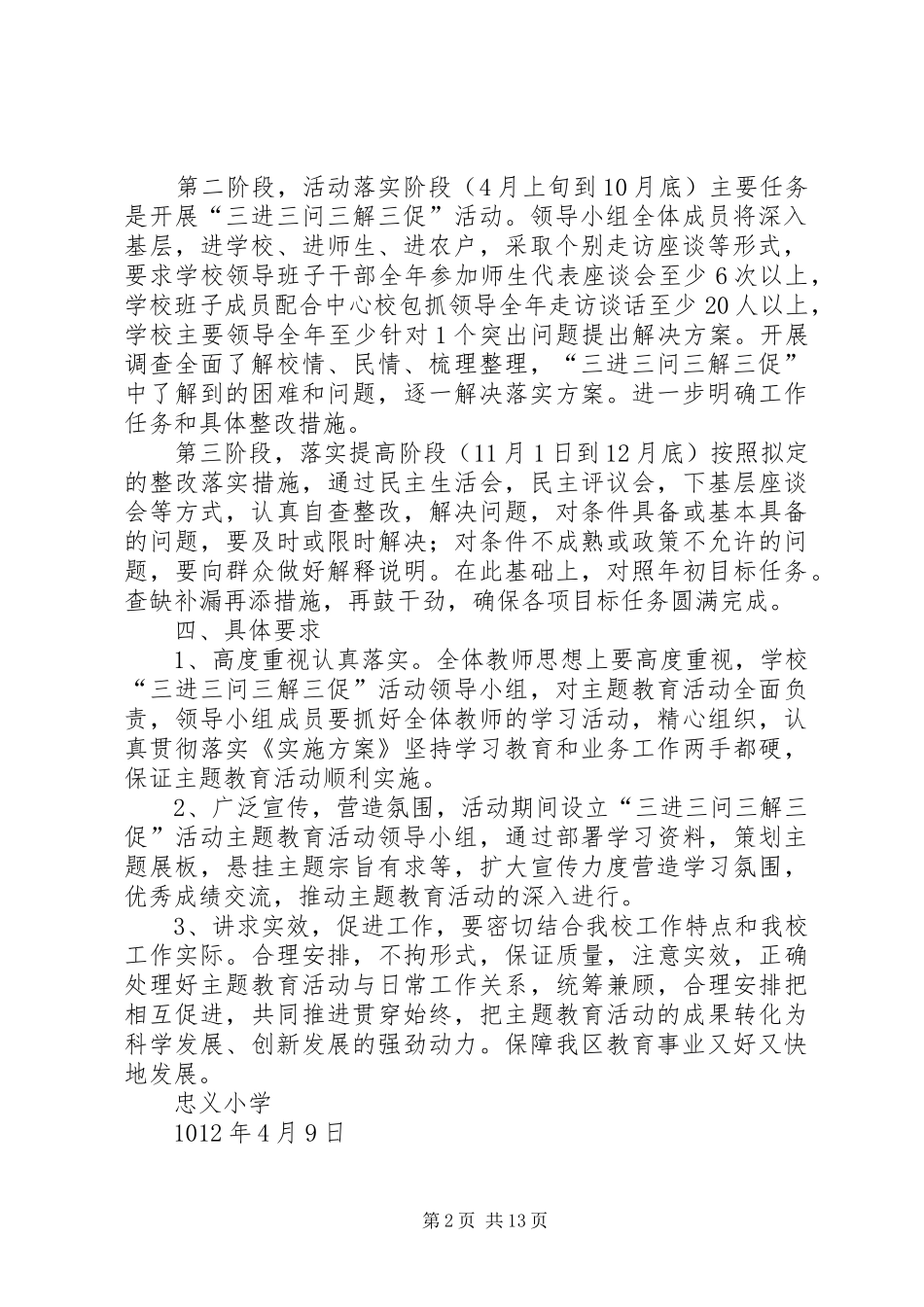 忠义小学三进三解实施方案_第2页