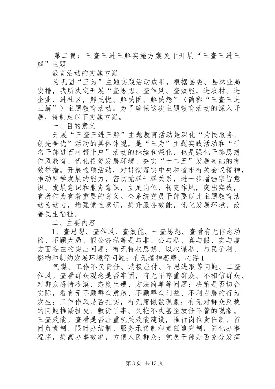 忠义小学三进三解实施方案_第3页