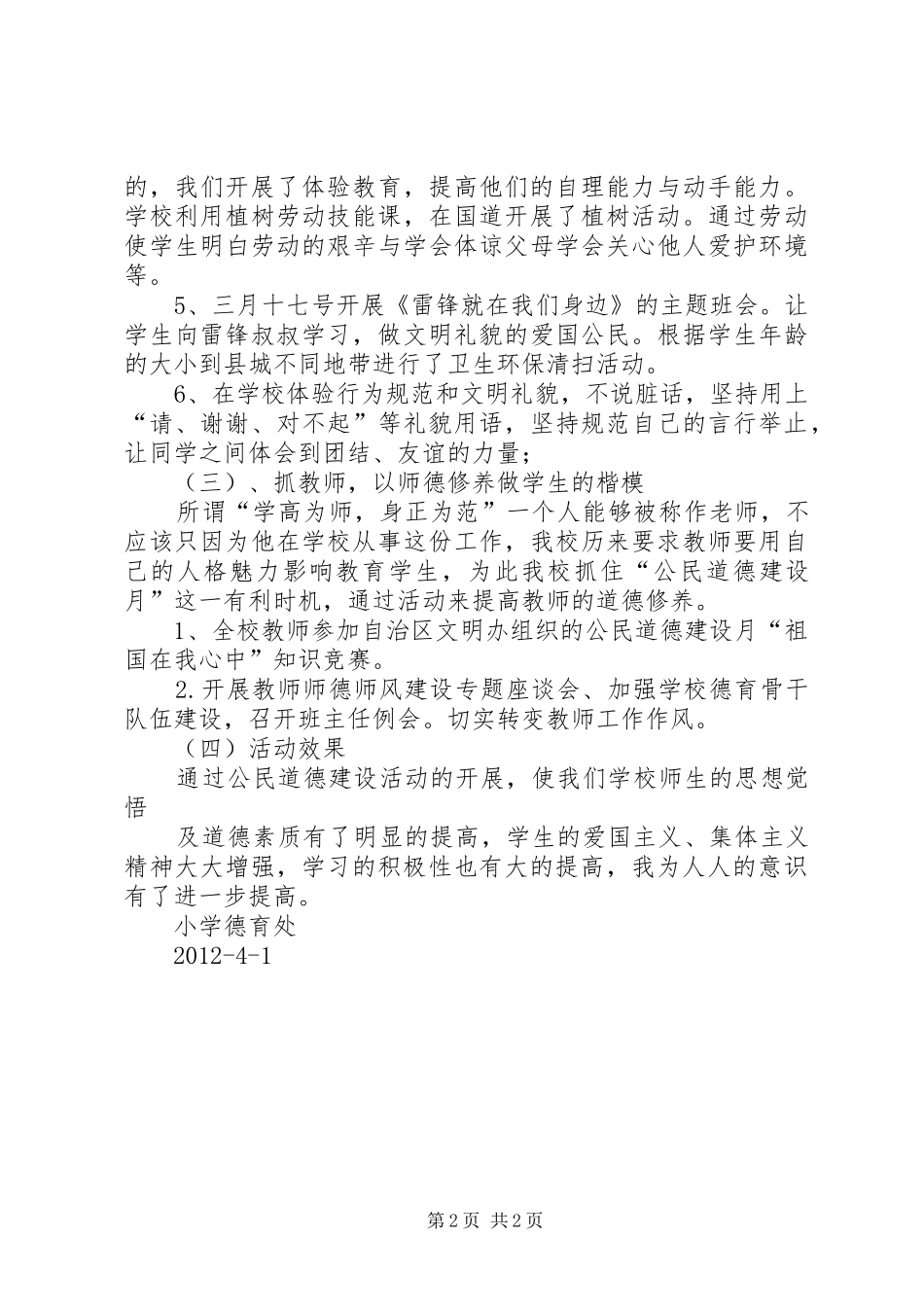 第十一个公民道德建设月活动实施方案和小结 _第2页