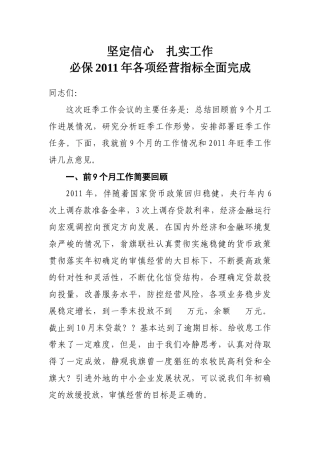 理事长旺季工作会议讲话AS