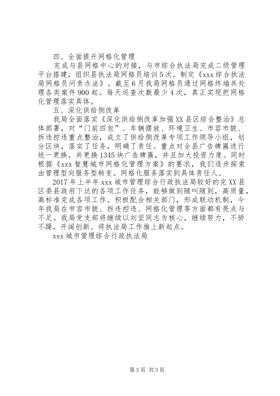 综合执法局上半年工作完成情况总结_第3页