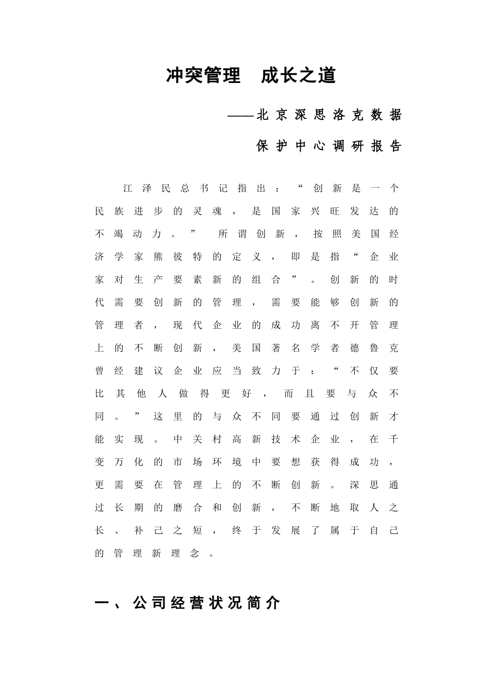 冲突管理成长之道_第1页