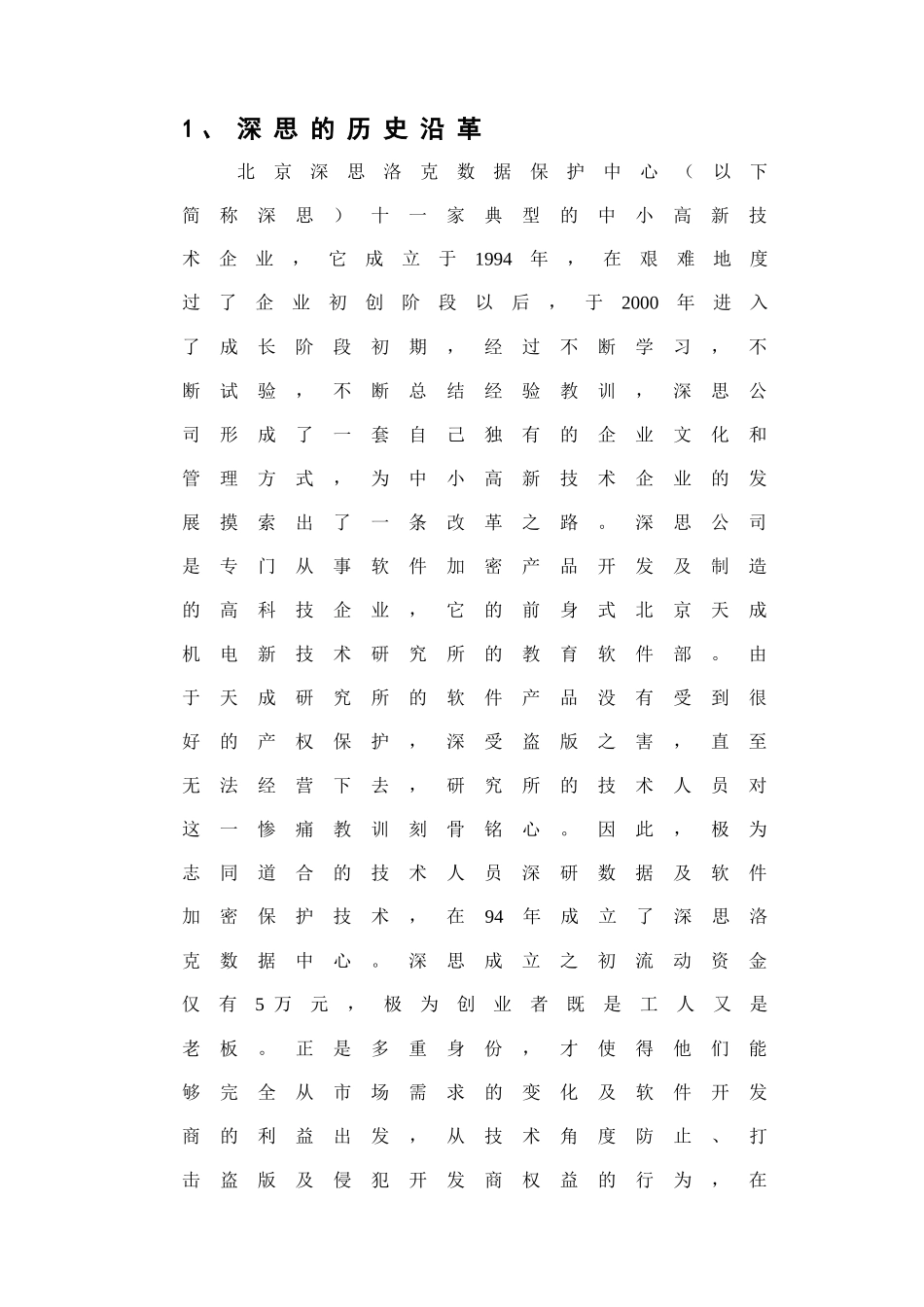 冲突管理成长之道_第2页