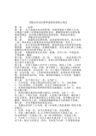 考勤及劳动纪律与请假管理暂行规定
