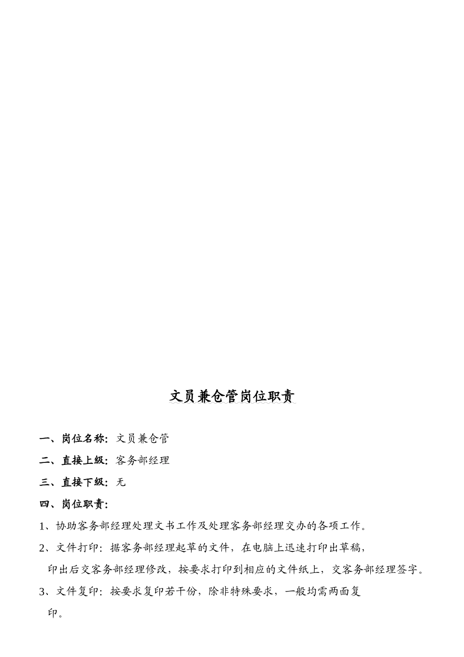 某公司客务部岗位职责说明_第2页