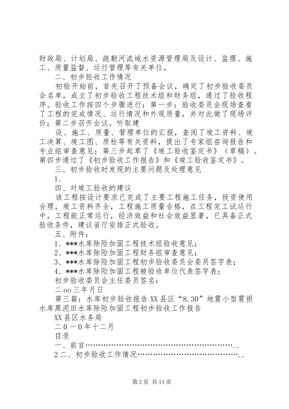 初步验收工作报告 _第2页