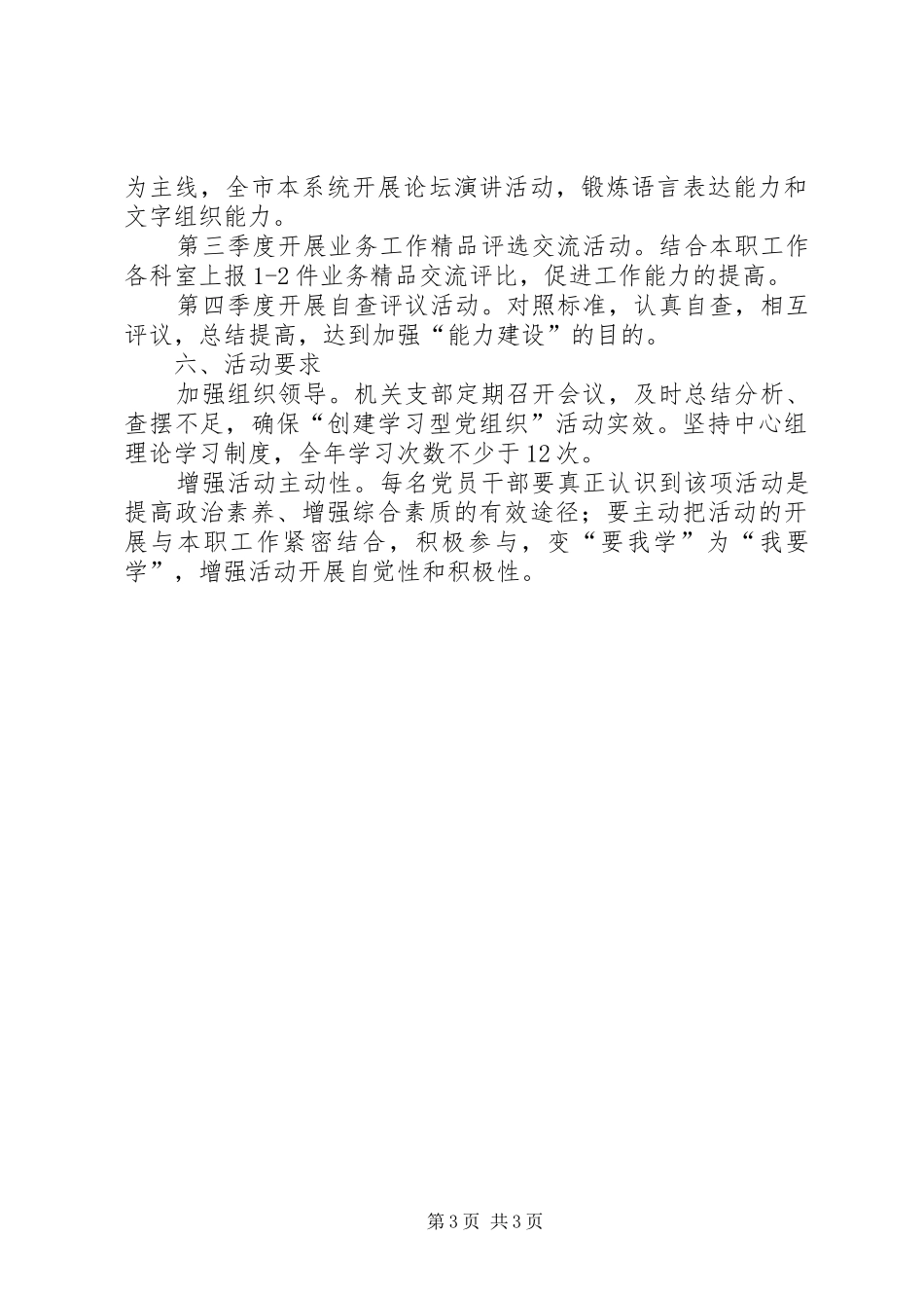 学习型党组织创建活动方案 _第3页
