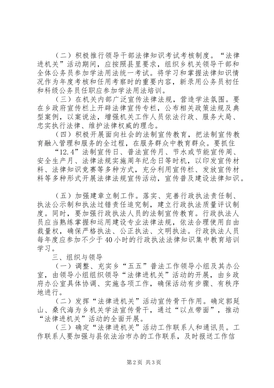 XX市建设与管理局“法律进机关”活动方案 _第2页