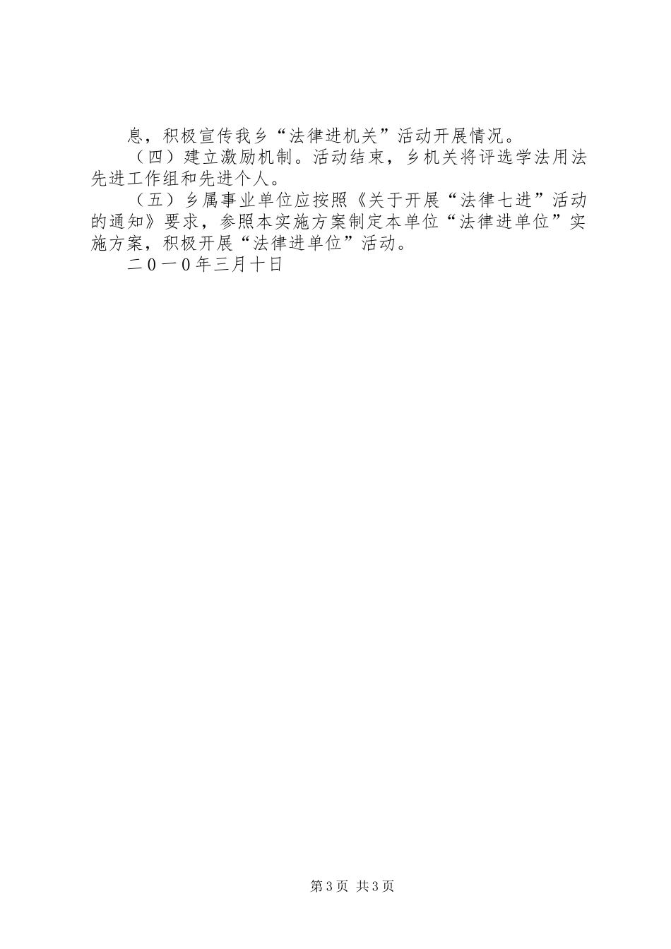 XX市建设与管理局“法律进机关”活动方案 _第3页