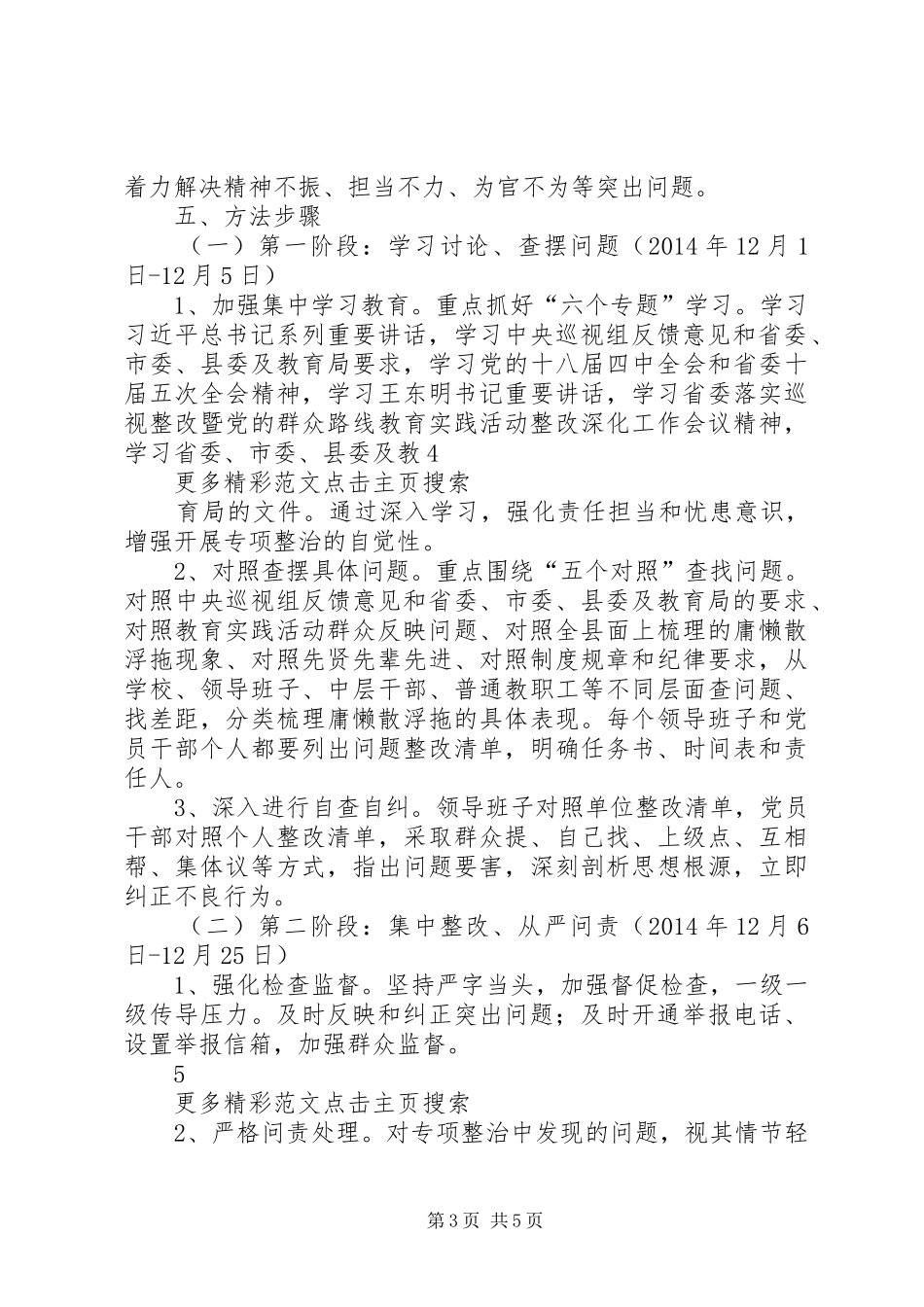 庸懒散浮拖问题专项整治工作的方案 _第3页