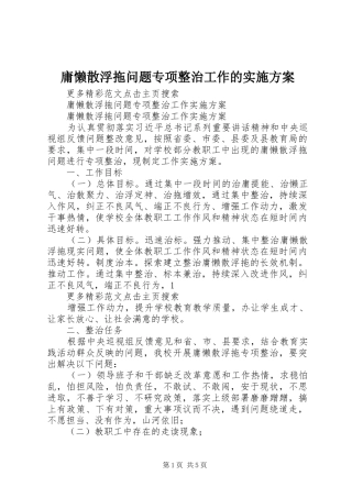 庸懒散浮拖问题专项整治工作的方案 