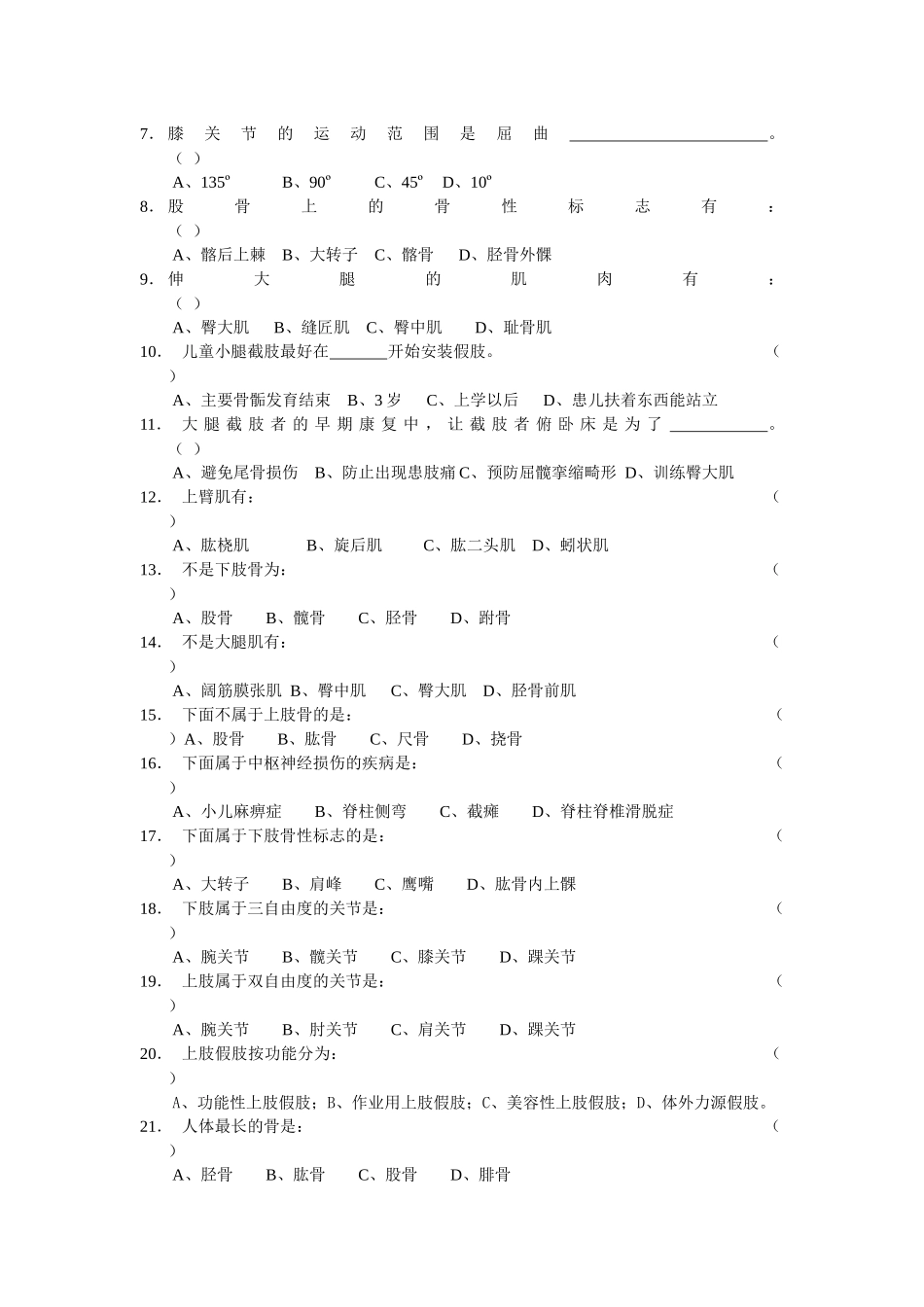 函授培训班基础部分自测题_第2页