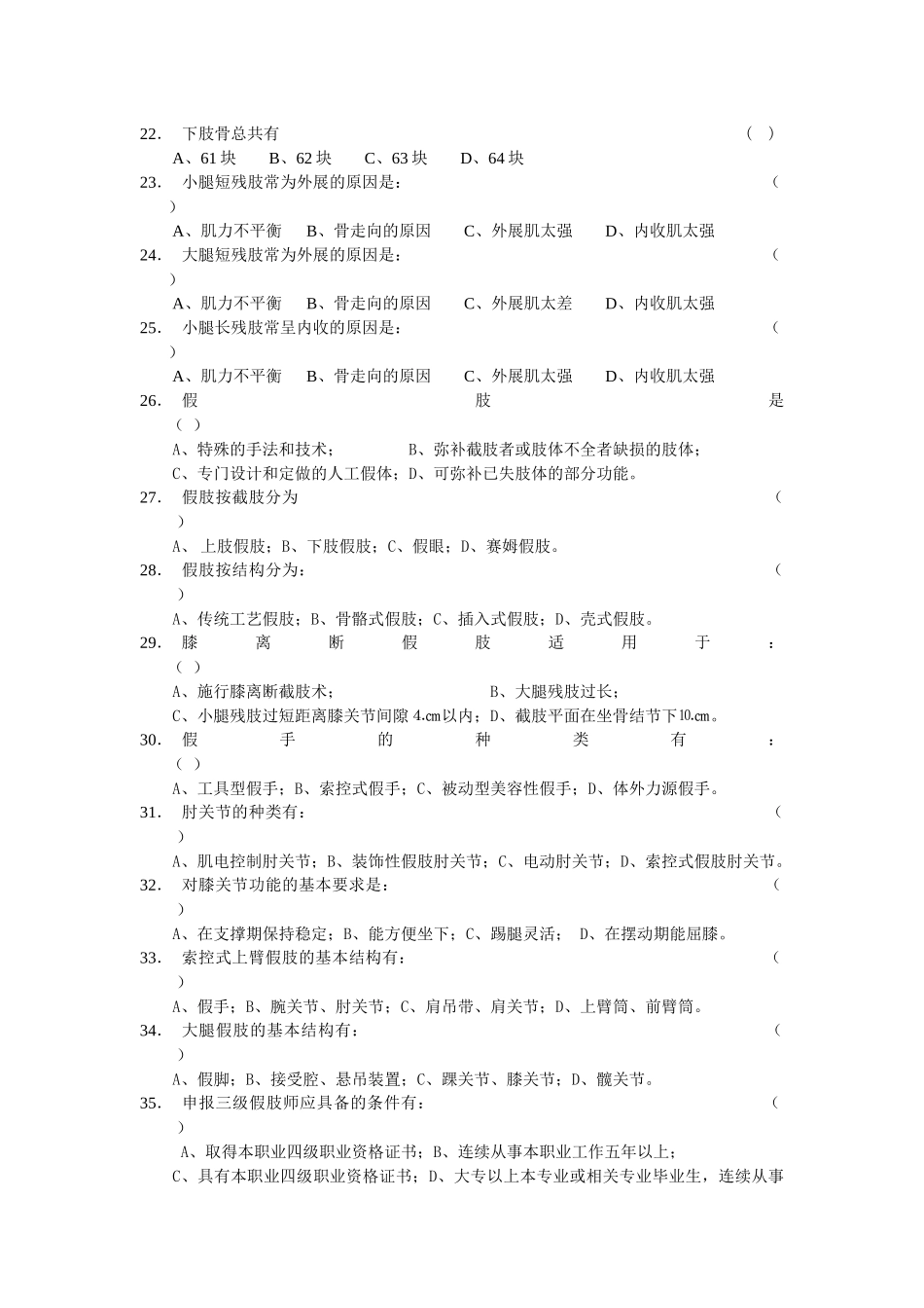 函授培训班基础部分自测题_第3页