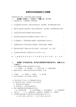 函授培训班基础部分自测题