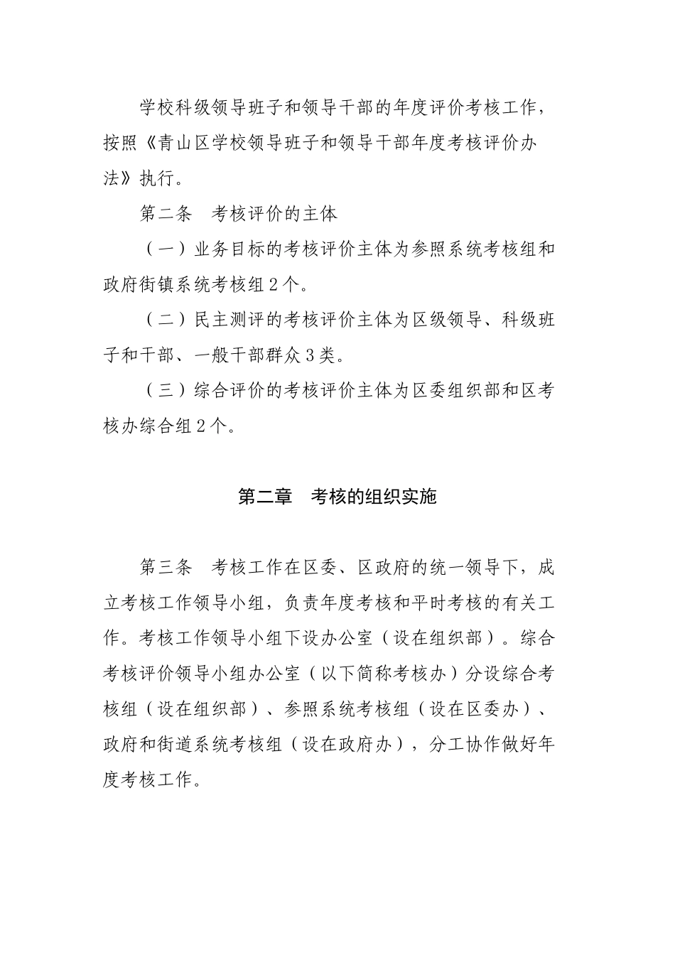 科级领导班子和领导干部综合考核评价试行办法_第2页