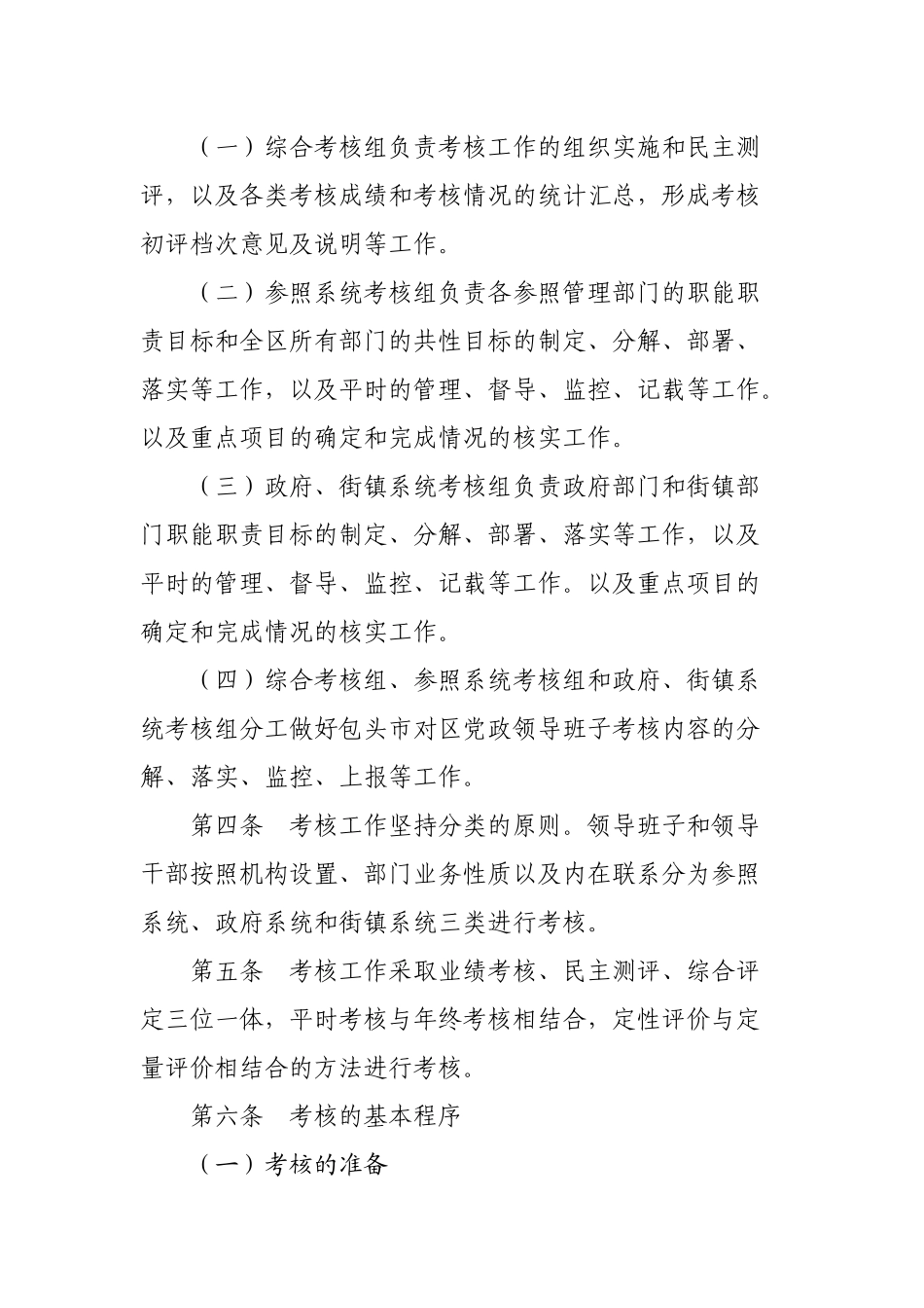 科级领导班子和领导干部综合考核评价试行办法_第3页