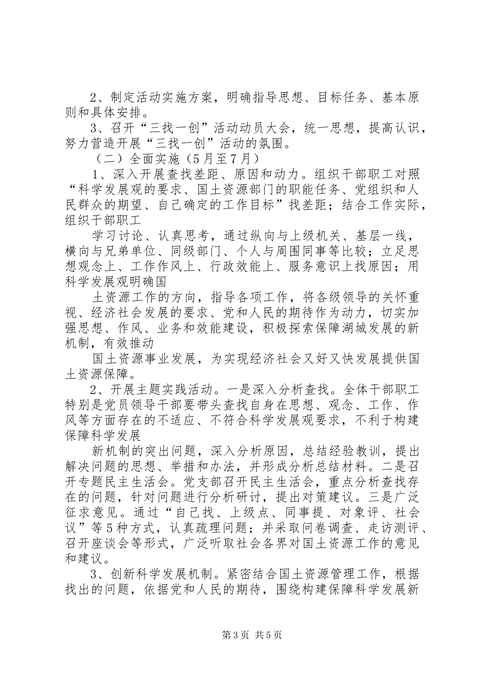 镇国土资源发展活动方案_第3页