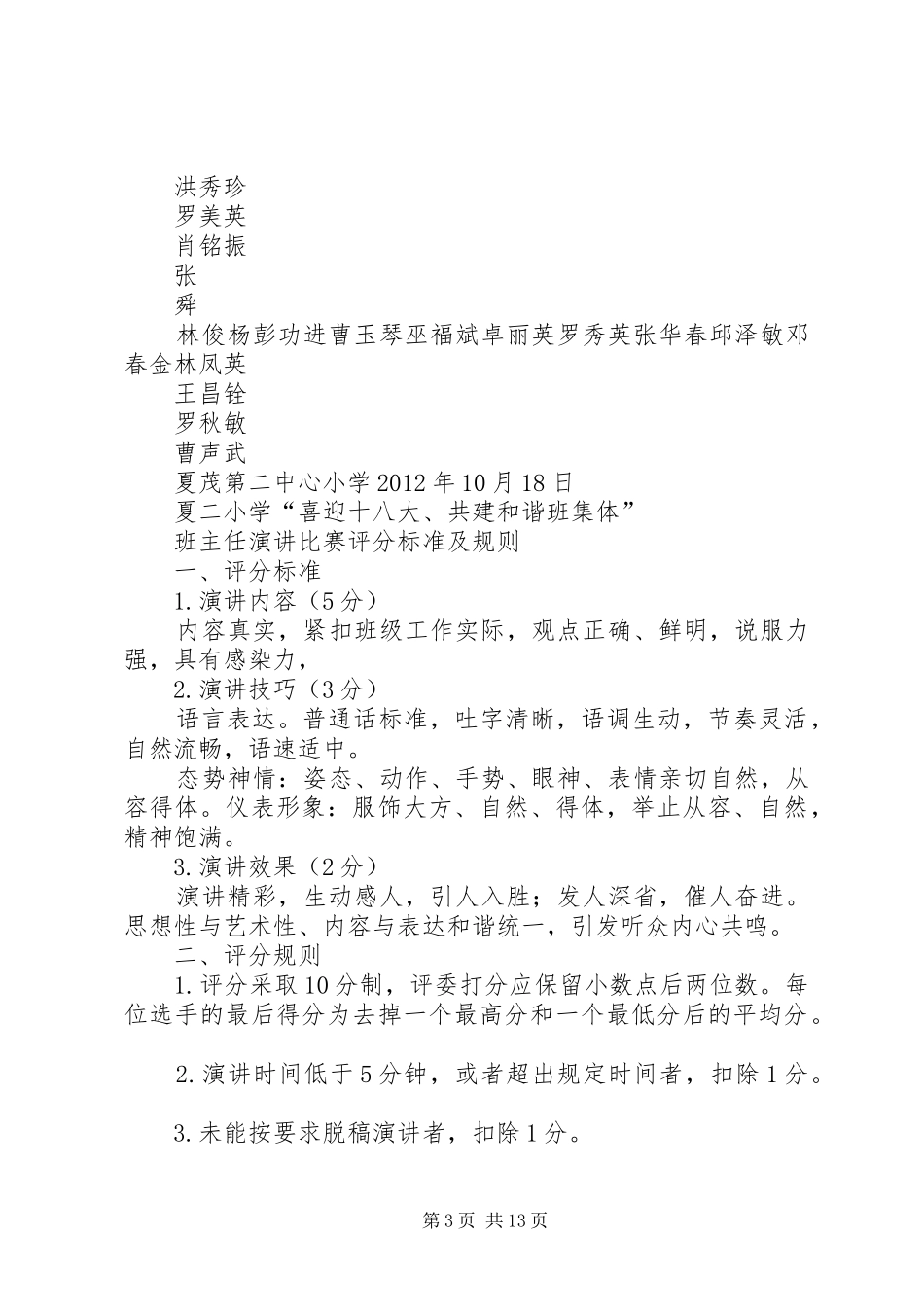 喜迎十八大系列活动方案_第3页