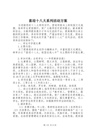 喜迎十八大系列活动方案