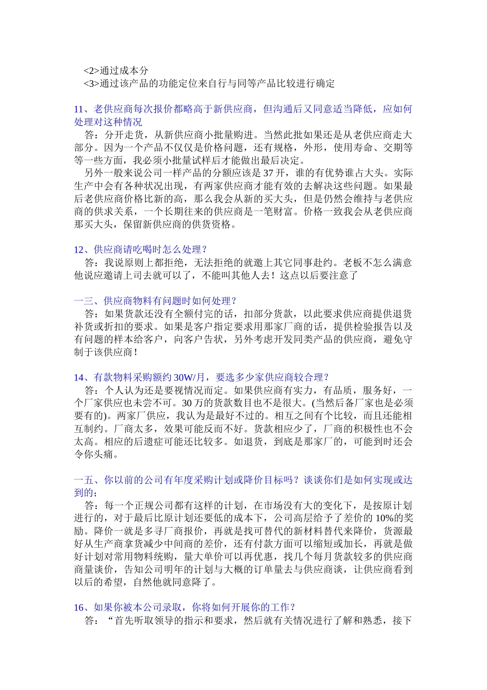 采购师面试经常遇到的问答汇编_第3页