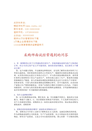 采购师面试经常遇到的问答汇编