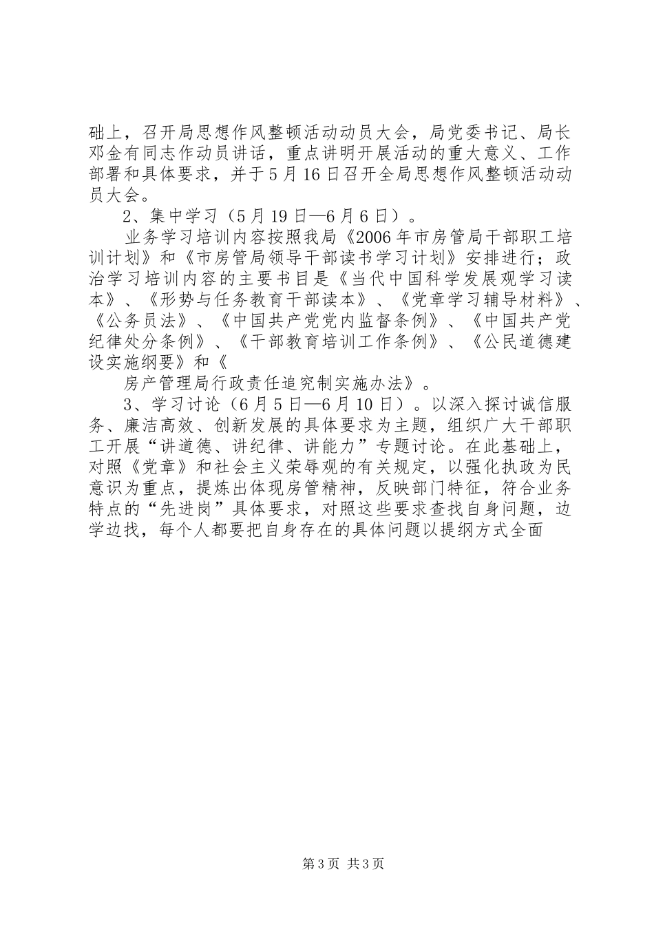 思想作风整顿活动方案 _第3页