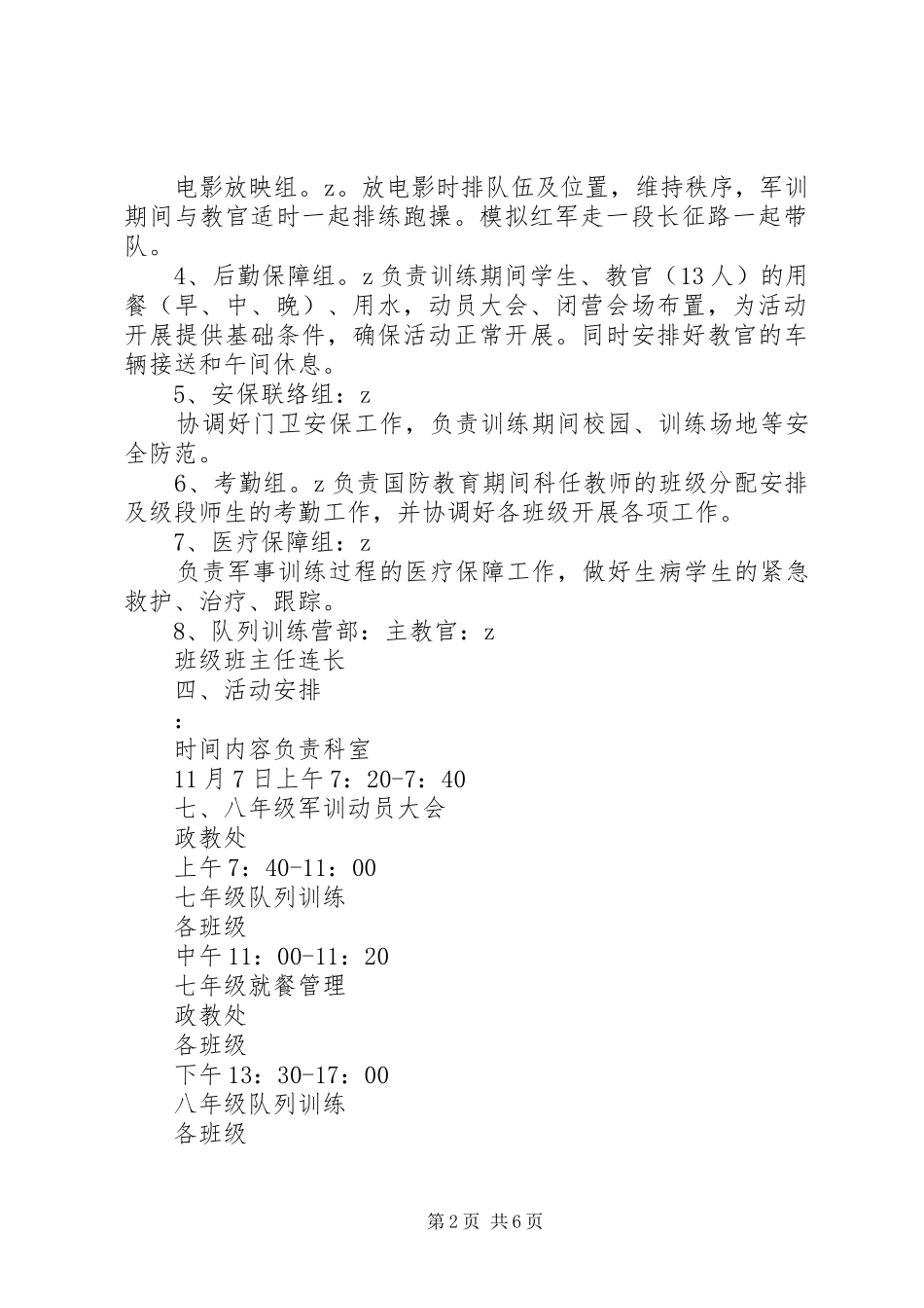 州温二十五中“传承红色基因、弘扬长征精神”国防教育方案_第2页