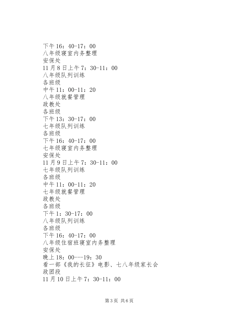 州温二十五中“传承红色基因、弘扬长征精神”国防教育方案_第3页