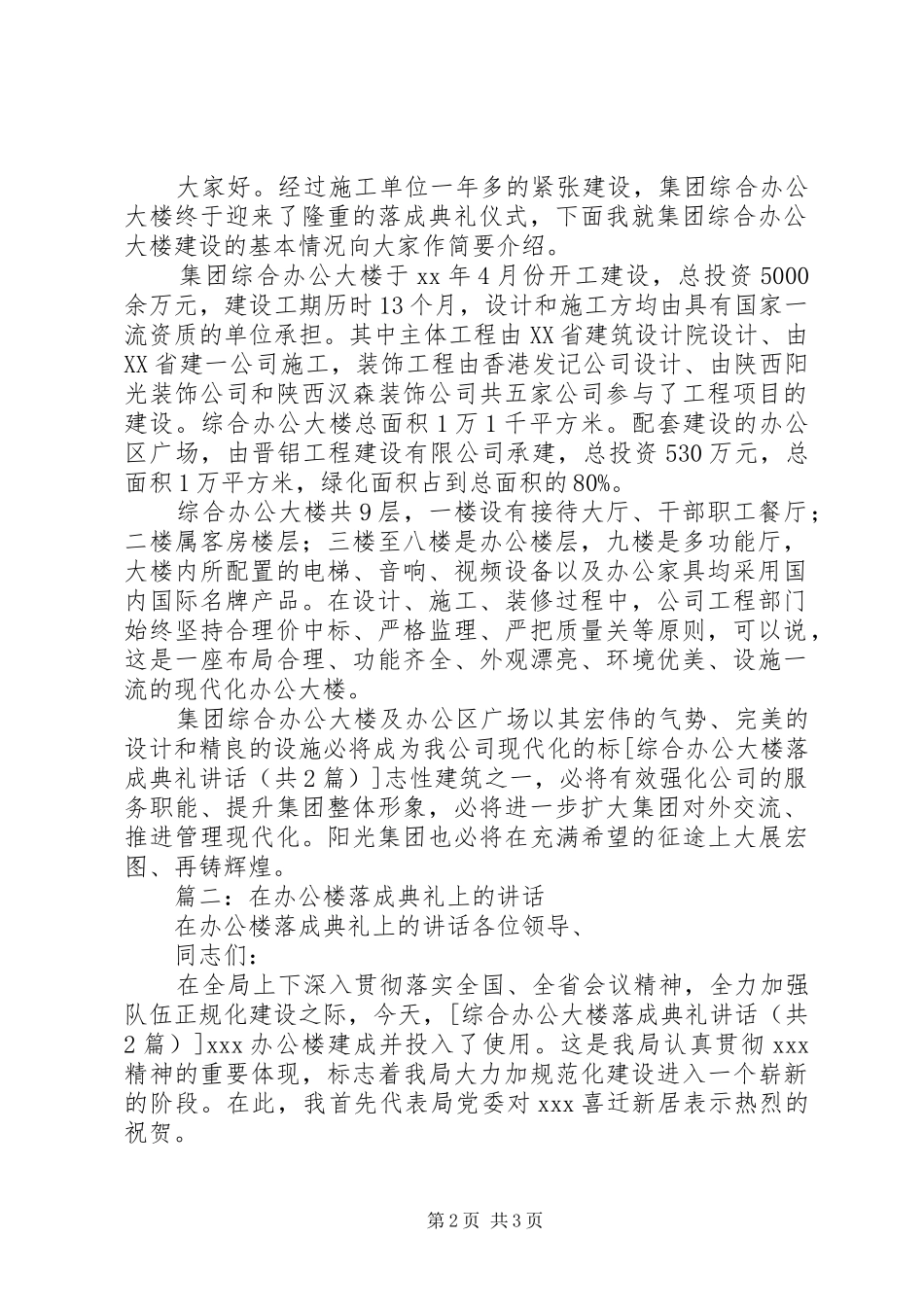 综合大楼落成仪式活动方案_第2页