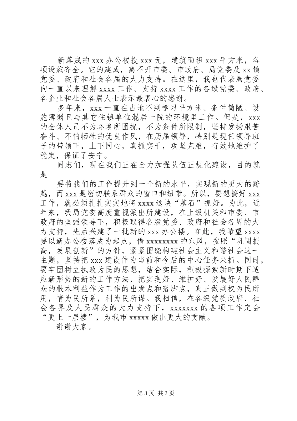 综合大楼落成仪式活动方案_第3页