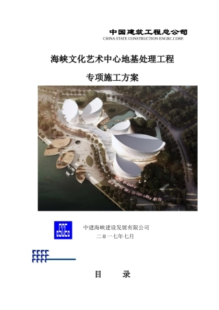 地基处理专项施工方案培训资料