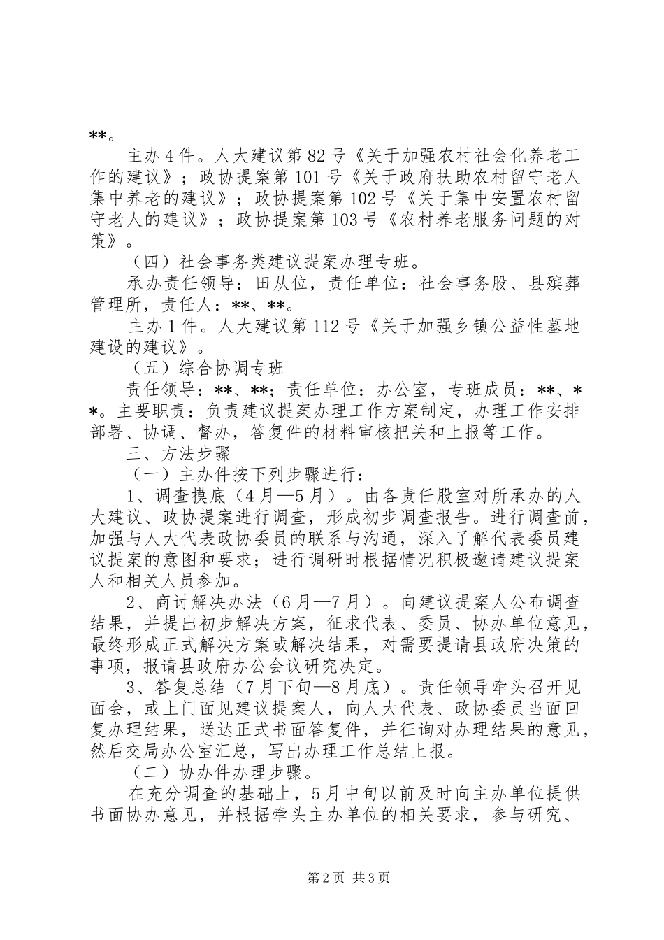 县民政局建议提案办理工作方案_第2页