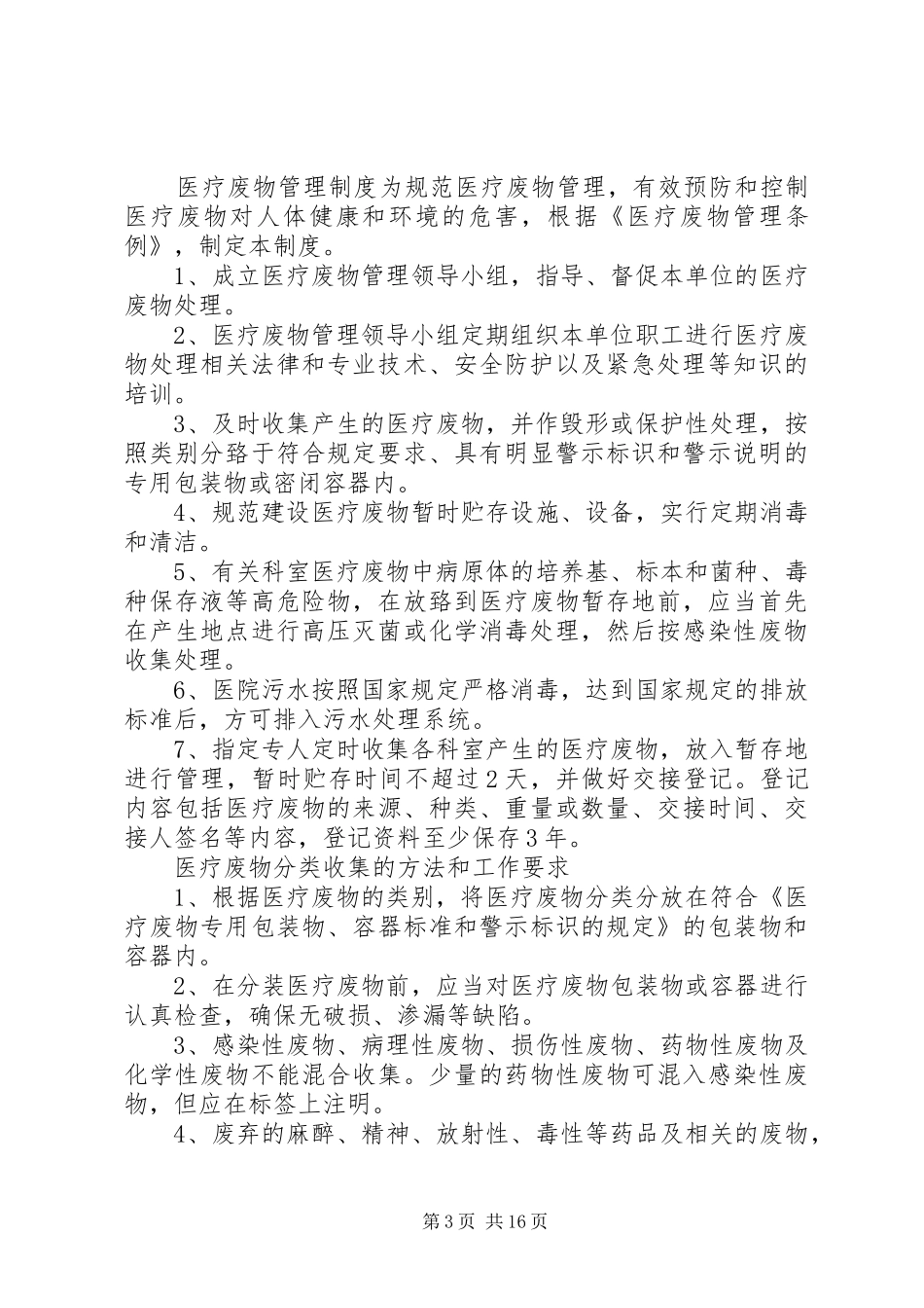 医疗废物应急预案 _第3页