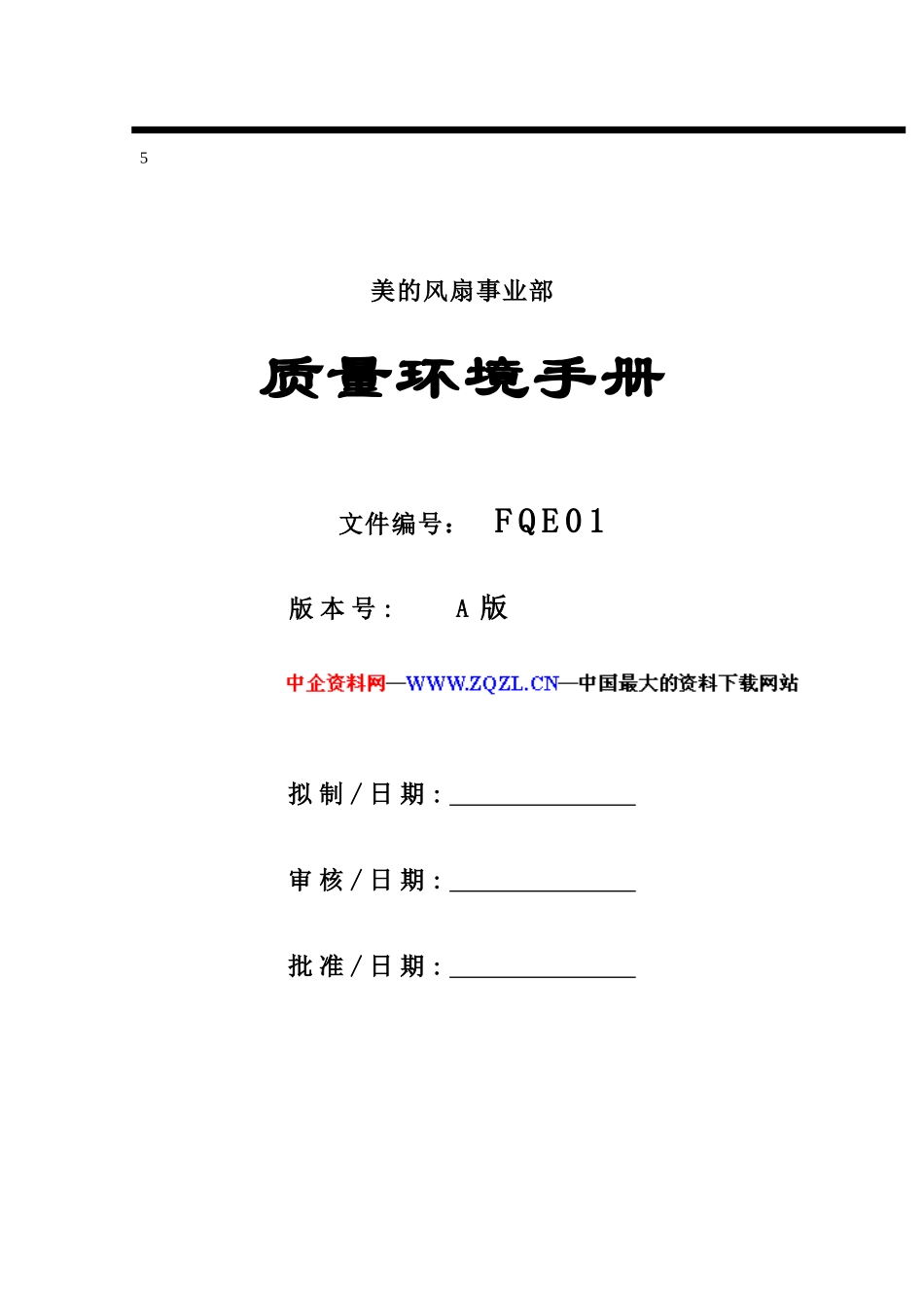 美的环境手册_第1页