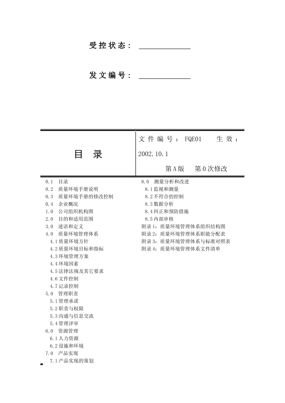 美的环境手册_第2页