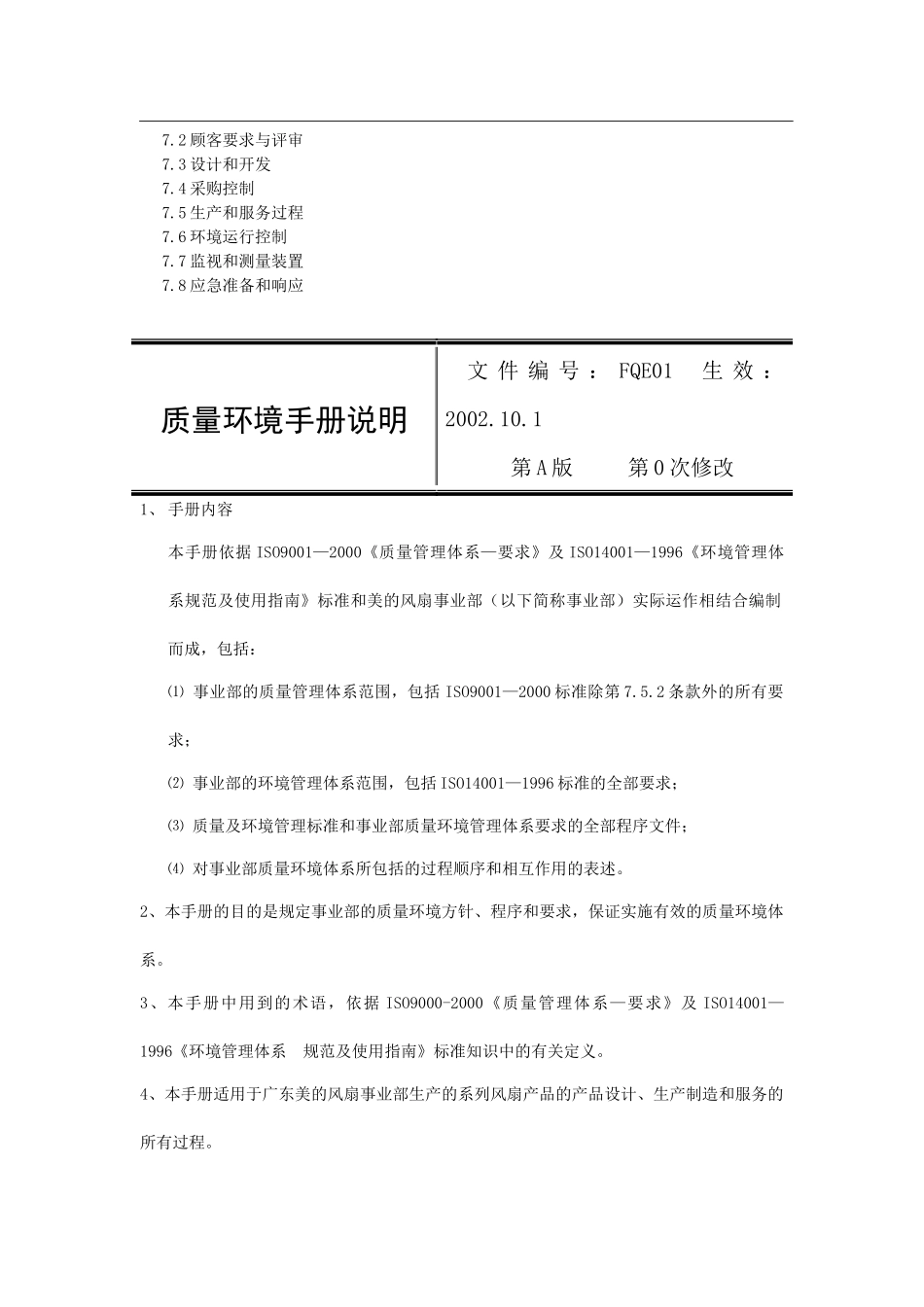 美的环境手册_第3页