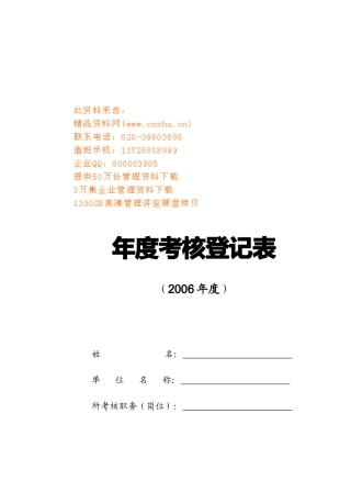 某公司年度考核登记表