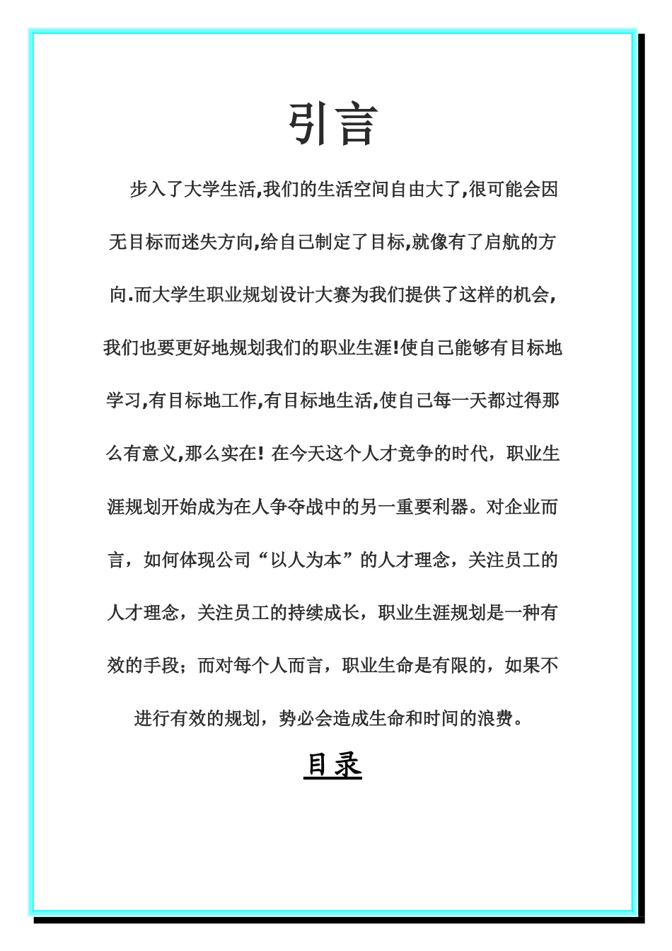 大学生职业生涯规划 化学工程与工艺_第2页