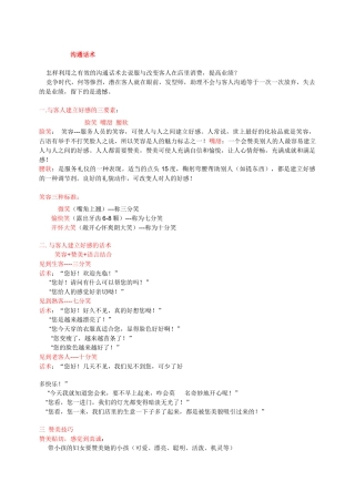 美发店《沟通话术》