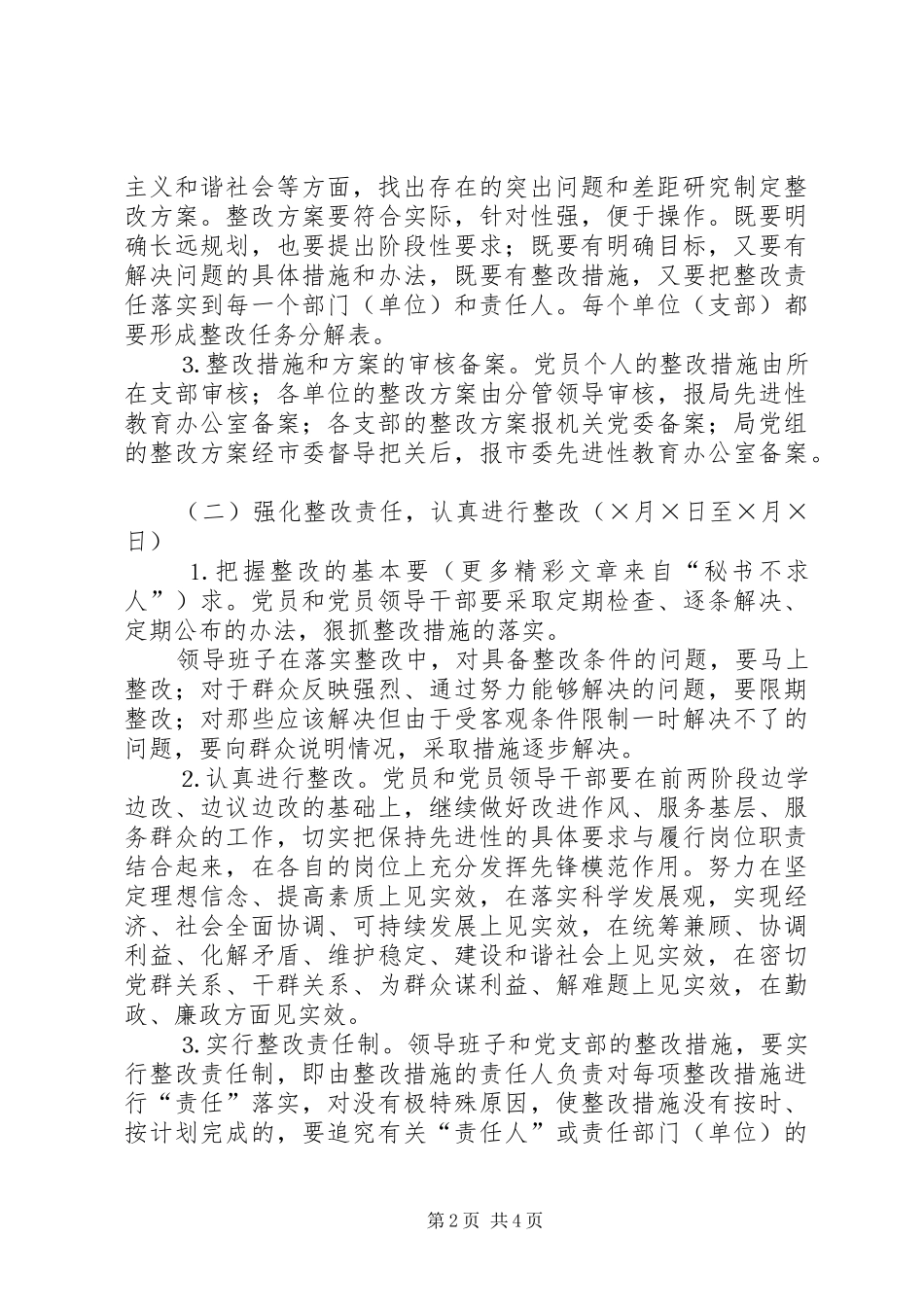 环保局整改提高阶段工作实施方案 _第2页