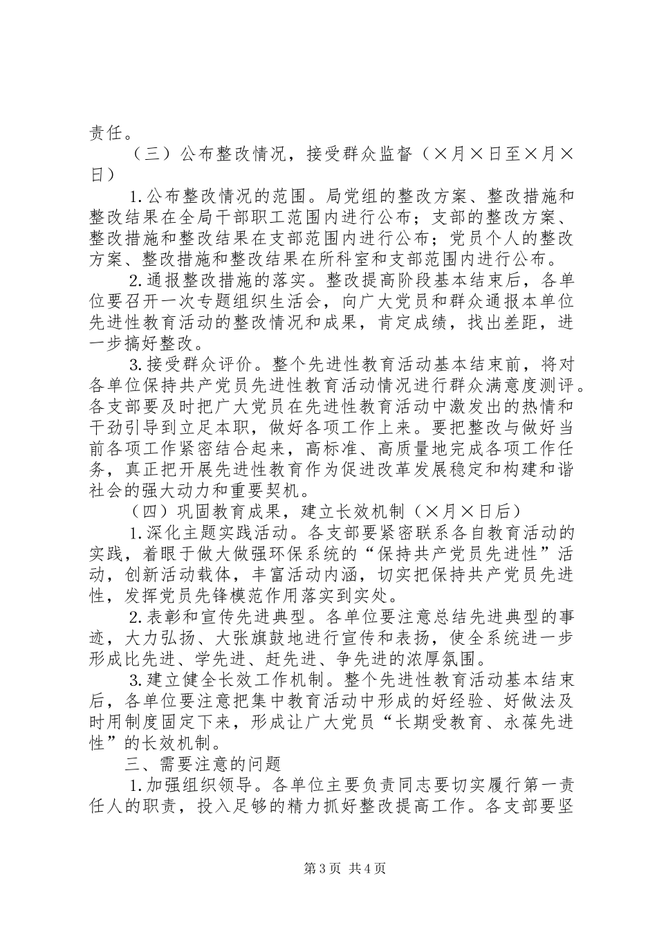 环保局整改提高阶段工作实施方案 _第3页