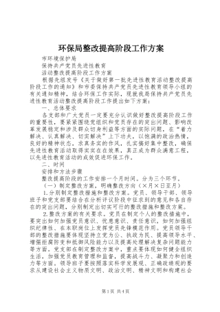 环保局整改提高阶段工作实施方案 