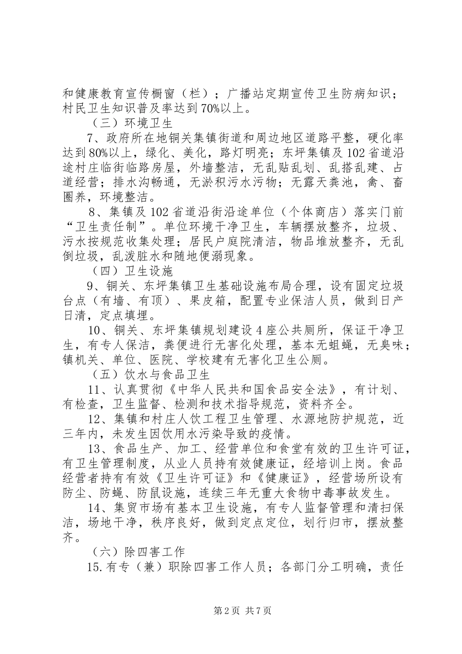 镇市级卫生镇创建工作方案_第2页