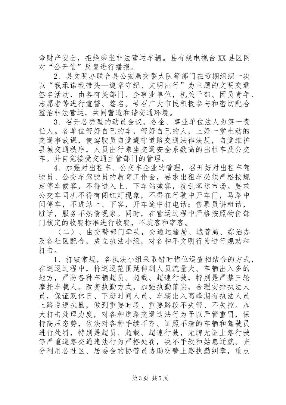 公共秩序治理“六乱”集中整治行动实施方案 _第3页