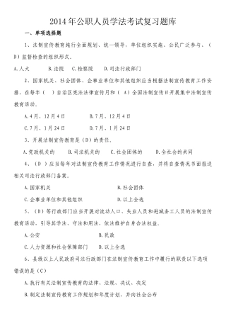 X年公职人员学法考试复习题库(1)