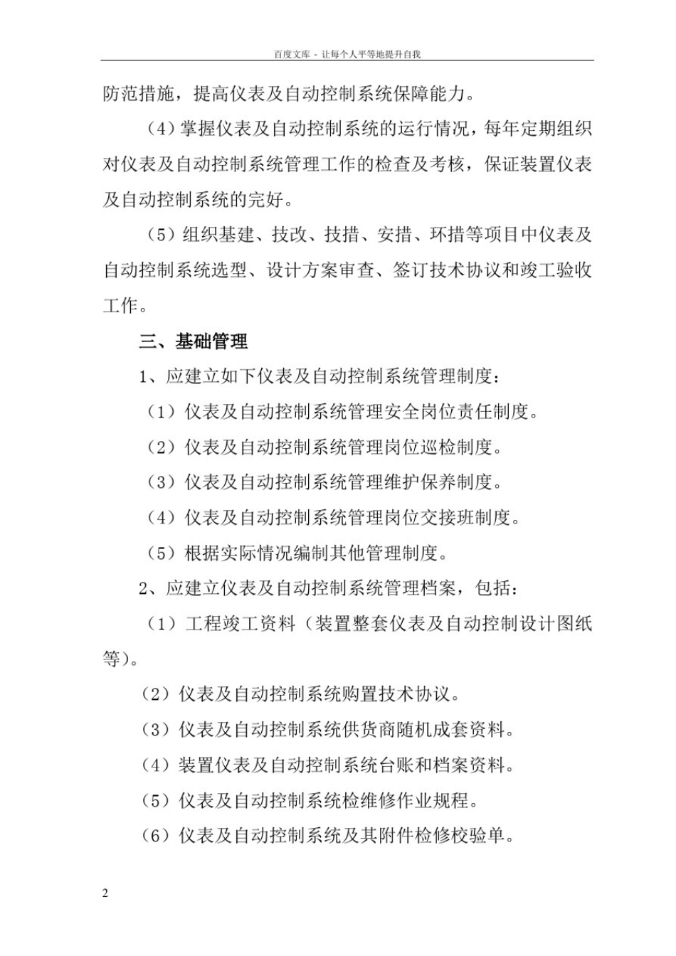 仪表自动控制系统安全管理制度_第2页