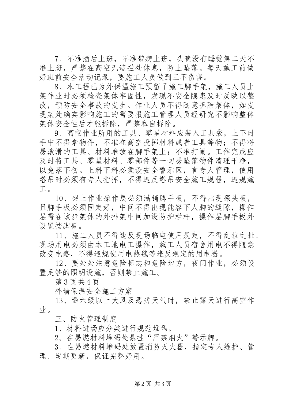 外墙保温专项安全方案_第2页