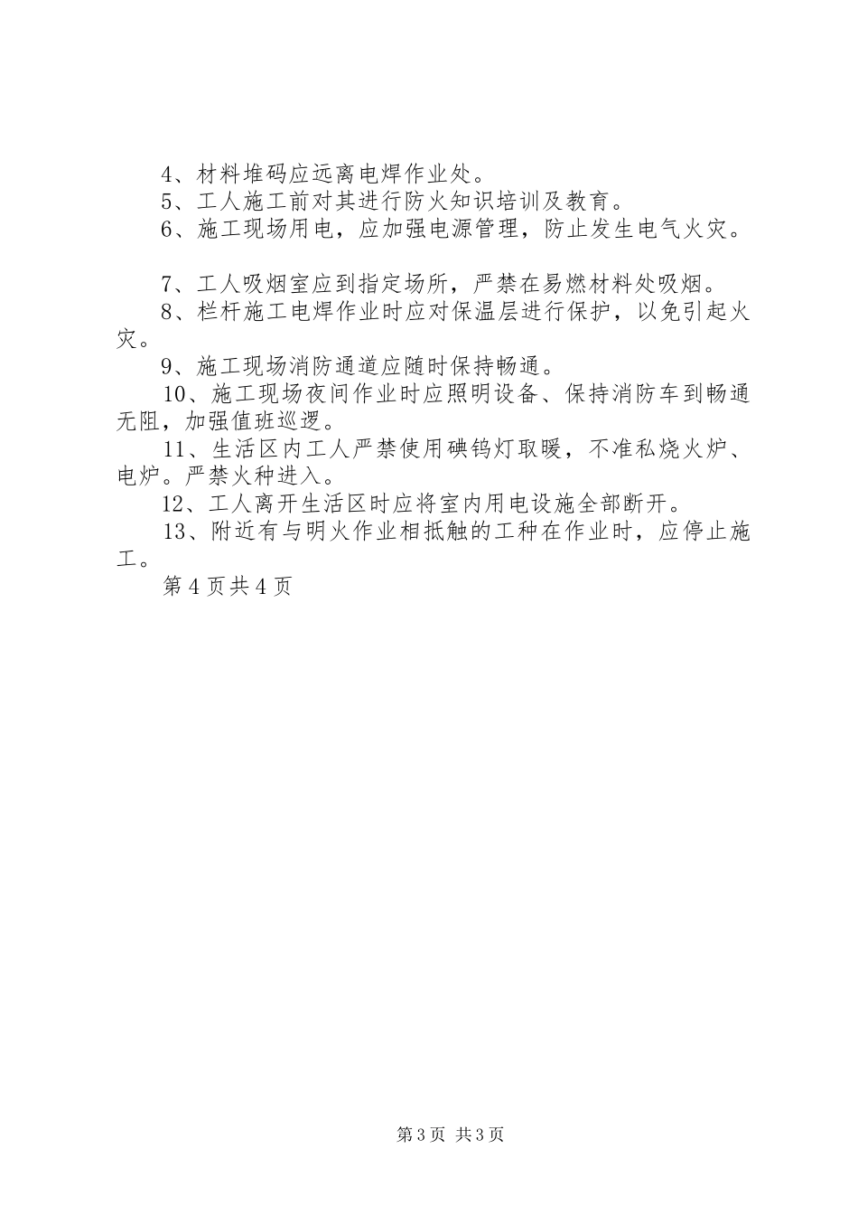 外墙保温专项安全方案_第3页