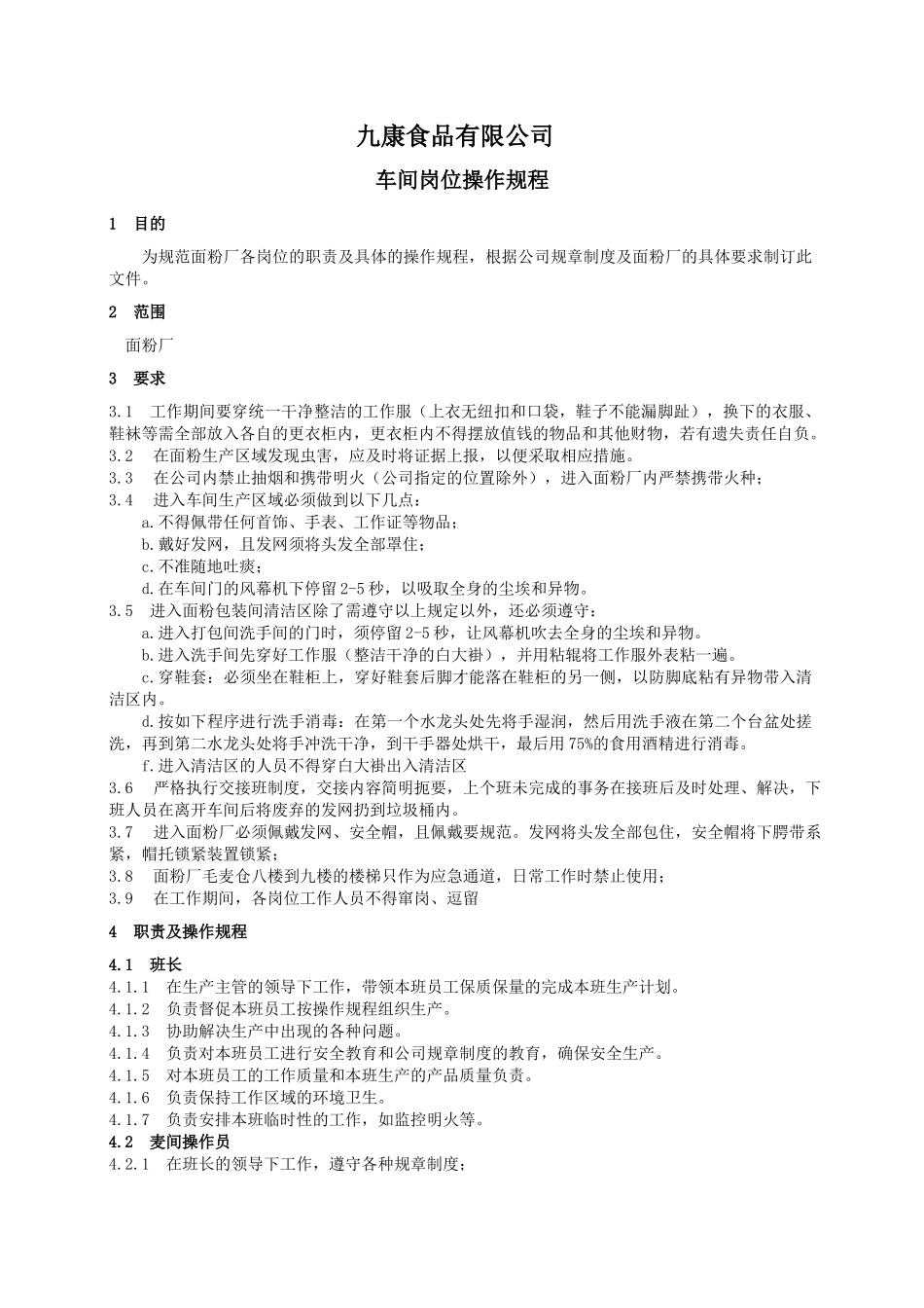 面粉厂岗位操作规程_第1页