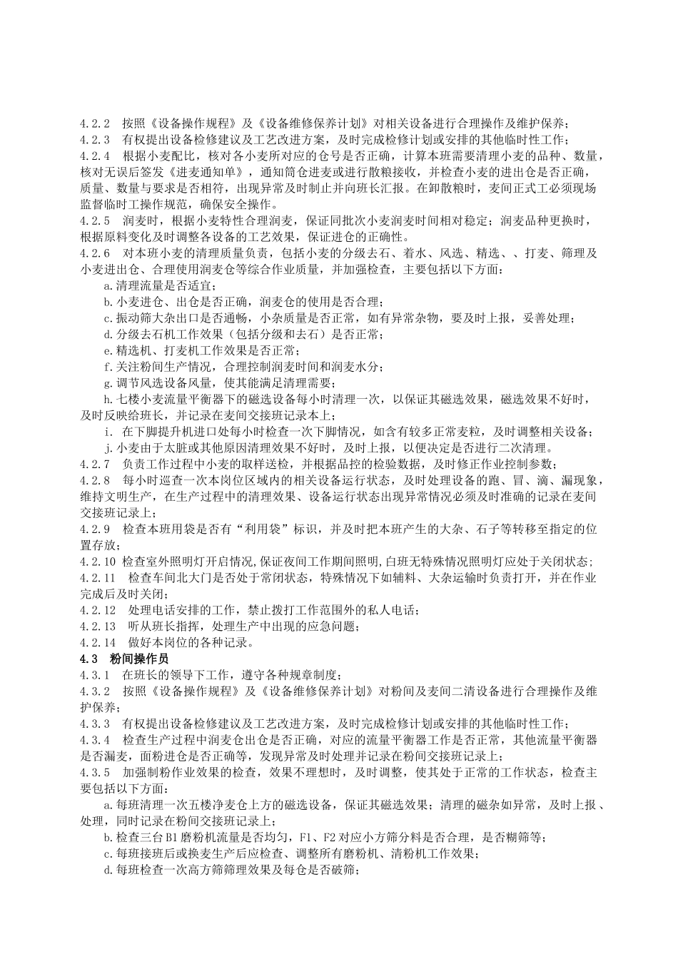 面粉厂岗位操作规程_第2页